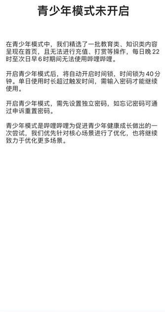 如何打开哔哩哔哩青少年模式?打开哔哩哔哩青少年模式的方法截图