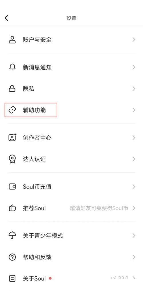 soul广告互动样式怎么关闭?soul广告互动样式关闭方法截图