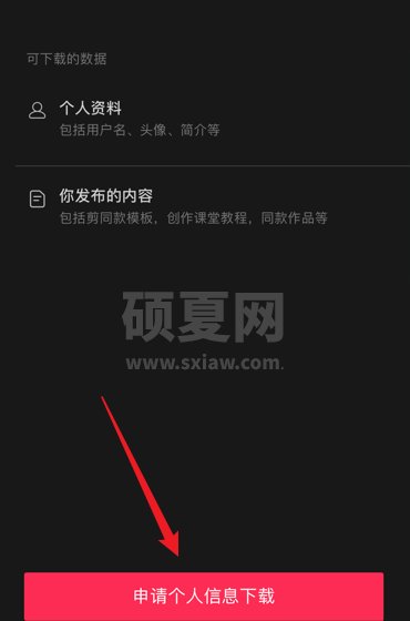 剪映怎么下载个人信息?剪映下载个人信息教程截图