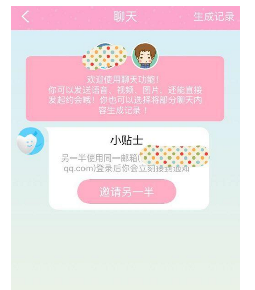 恋爱记app使用的方法介绍截图