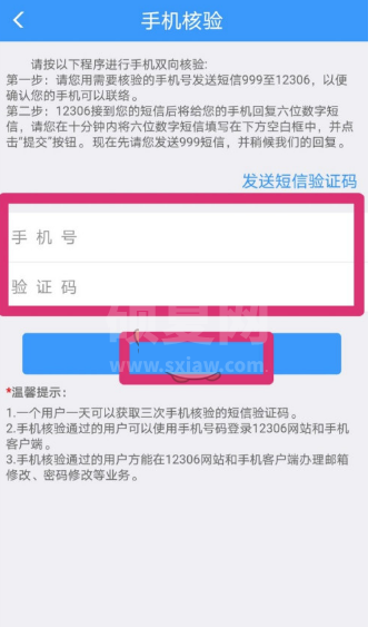 铁路12306手机号怎么解绑?铁路12306手机号解绑方法截图