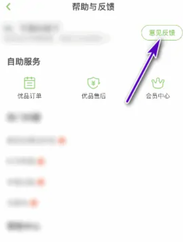 凯叔讲故事怎么意见反馈?凯叔讲故事意见反馈方法截图