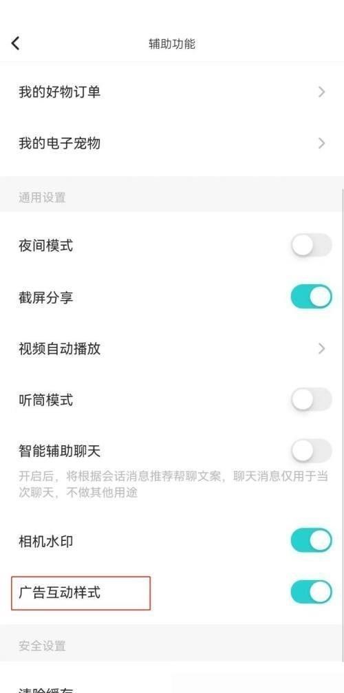 soul广告互动样式怎么关闭?soul广告互动样式关闭方法截图