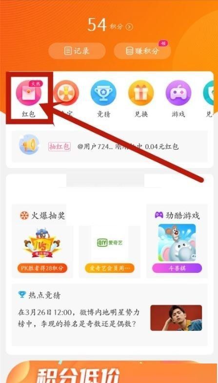 微博积分怎么兑换现金红包?微博积分兑换现金红包教程截图