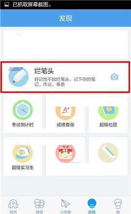 超级课程表APP删除笔记的简单方法截图