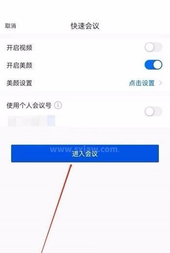 腾讯会议怎么隐藏会议号?腾讯会议隐藏会议号方法截图