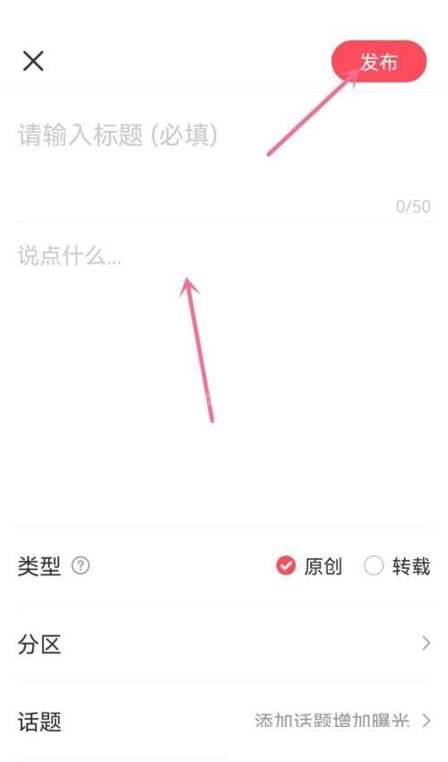 AcFun怎么发布文章?AcFun发布文章教程截图