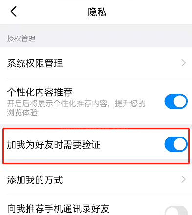 钉钉怎么关闭好友验证?钉钉关闭好友验证的方法截图