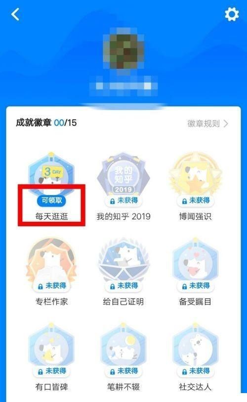 知乎怎么领取徽章？知乎领取徽章方法截图