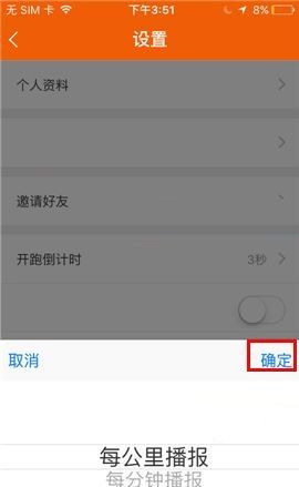 咪咕善跑APP设置播报频率的操作方法截图