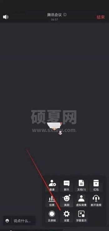 腾讯会议怎么隐藏会议号?腾讯会议隐藏会议号方法截图