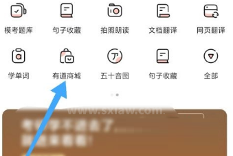 有道词典怎么进入有道商城?有道词典进入有道商城的方法截图