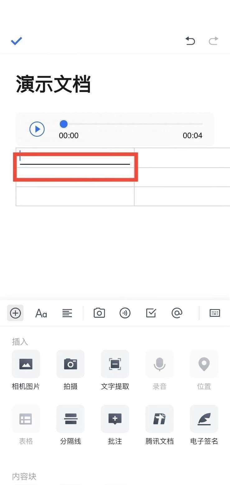 腾讯文档怎么添加分割线?腾讯文档添加分割线教程截图