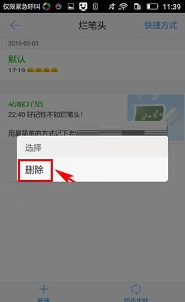 超级课程表APP删除笔记的简单方法截图