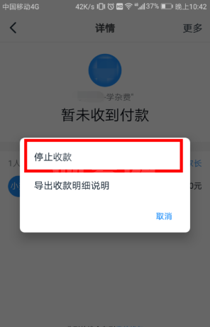 《钉钉》群收款怎么撤回？《钉钉》停止群收款方法教程截图