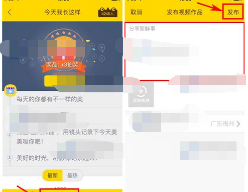 轻玩客APP上传作品的操作过程截图