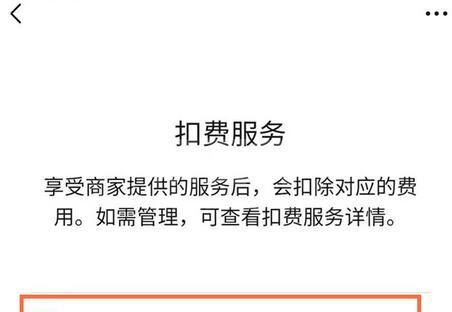 微信如何取消爱奇艺会员扣费?微信取消爱奇艺会员扣费的方法截图