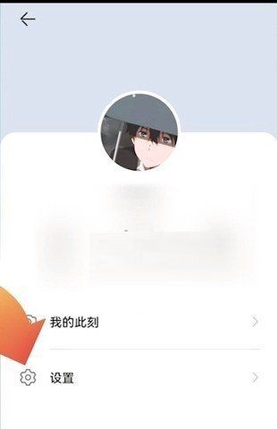 畅连怎么关闭?畅连关闭方法截图