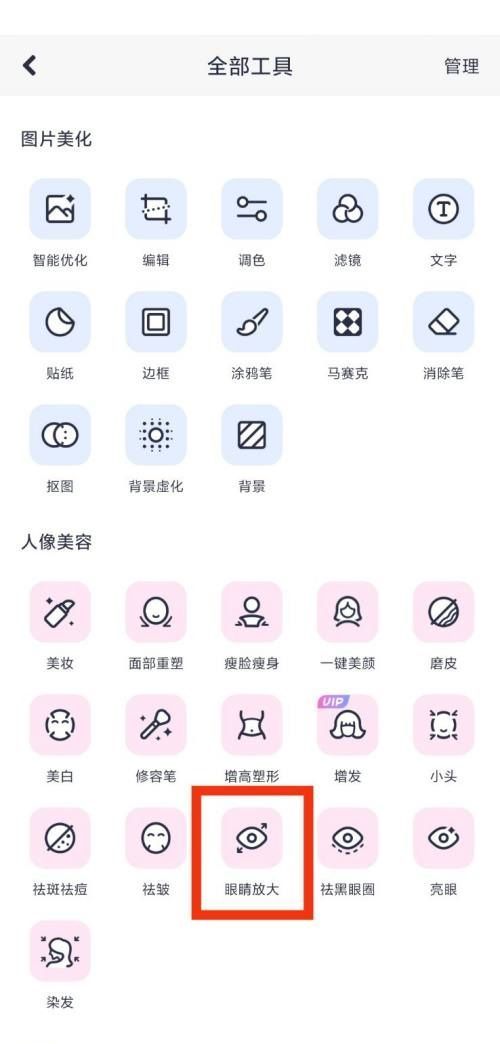 美图秀秀眼睛放大在哪里?美图秀秀眼睛放大查看方法截图