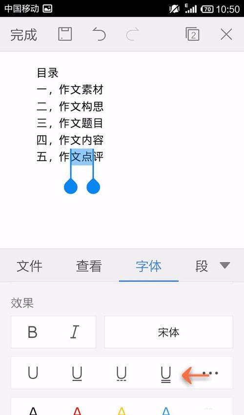 WPS Office APP设置字体的图文教程截图