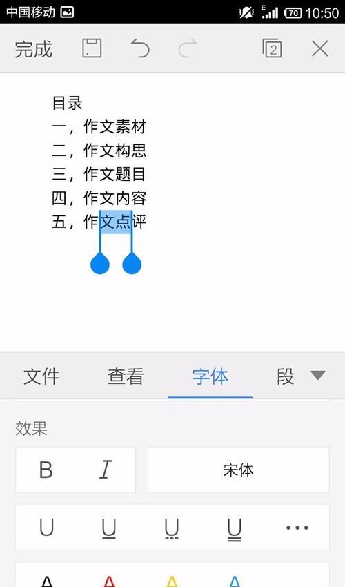 WPS Office APP设置字体的图文教程截图