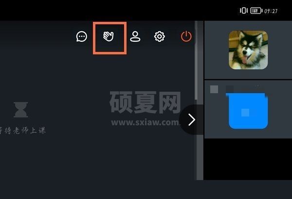 《钉钉》在线课堂如何举手？《钉钉》在线课堂举手方法截图