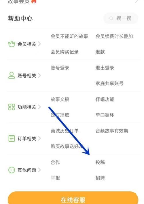 凯叔讲故事怎么投稿?凯叔讲故事投稿教程截图