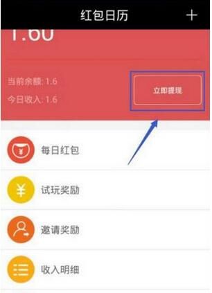 在红包日历APP里进行提现的基础操作截图