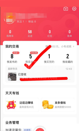 转转怎么发货?转转发货教程截图