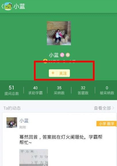 阿凡题APP加好友的简单方法截图