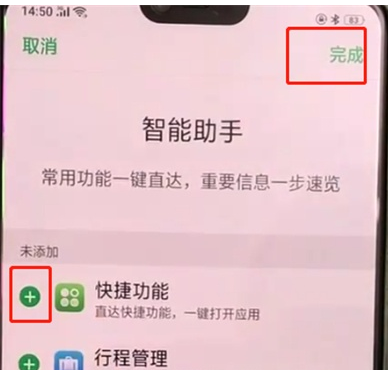 oppoa3中添加快捷功能的操作教程截图