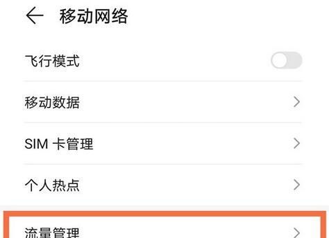 荣耀x20se怎么打开流量显示?荣耀x20se打开流量显示的方法截图