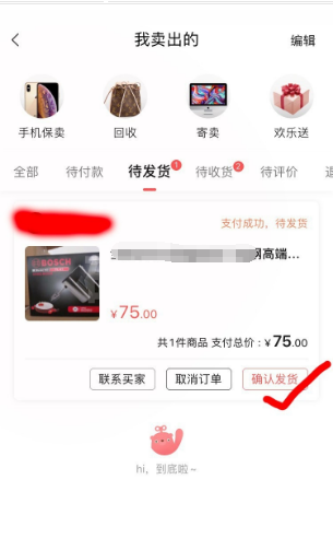 转转怎么发货?转转发货教程截图