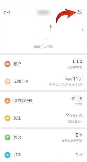 微信读书怎么退出登录?微信读书退出登录方法