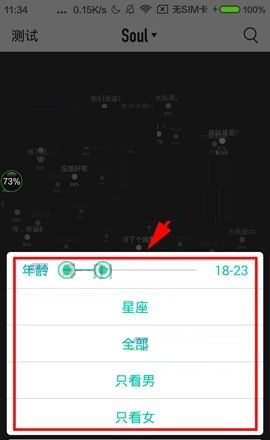 Soul APP更换配对条件的操作流程截图