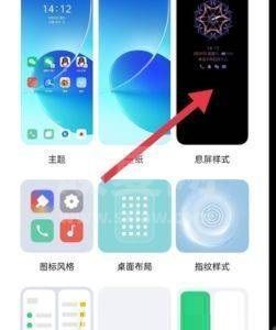 opporeno7Pro息屏显示在哪里开启?opporeno7Pro息屏显示的开启方法截图