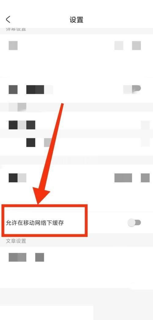 AcFun流量缓存功能怎么关闭?AcFun流量缓存功能关闭教程截图