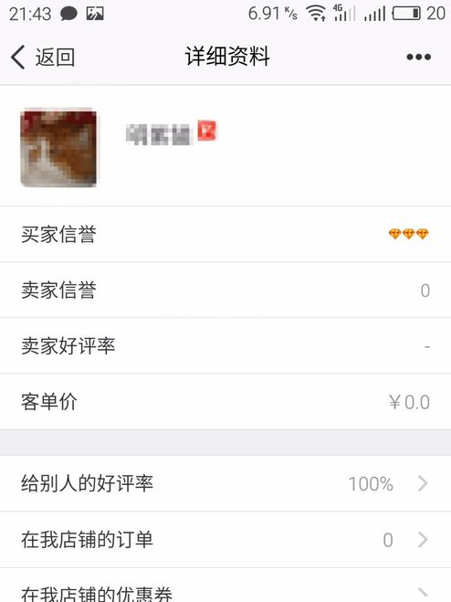 千牛卖家信誉在哪里看？千牛卖家信誉查看方法截图