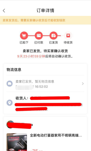 转转怎么发货?转转发货教程截图