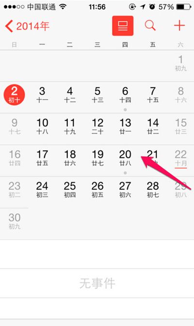 iPhone6中日历显示为农历的详细步骤截图