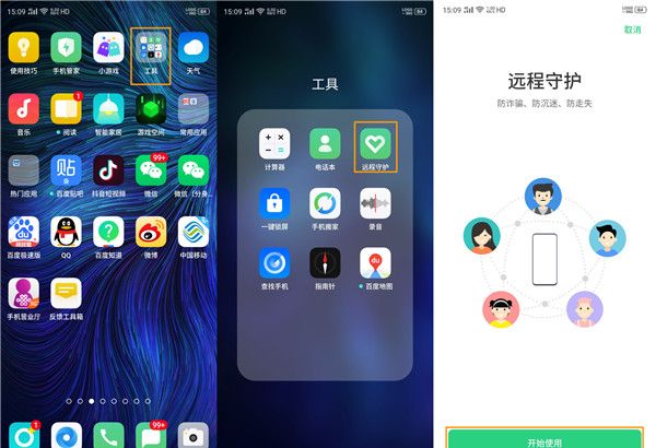 opporenoace设置远程守护的操作方法截图