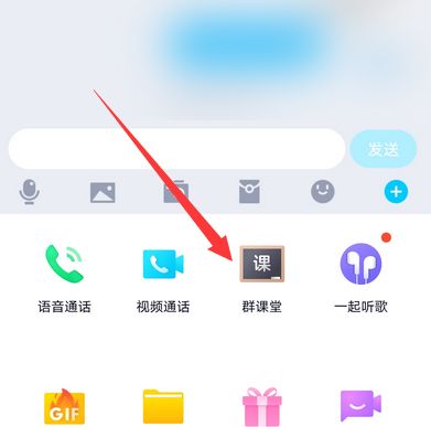 手机QQ群课堂中进行开麦的详细方法截图