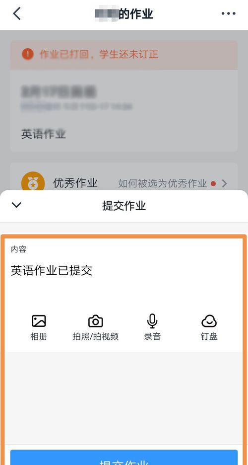 钉钉打回作业与再次提交的详细方法截图