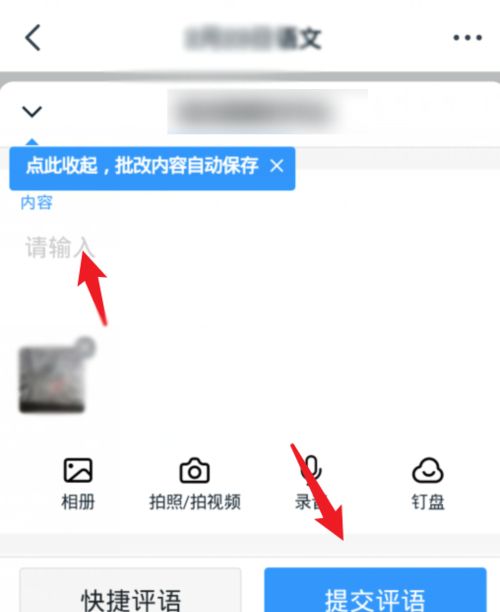 钉钉圈划批改作业的具体方法截图