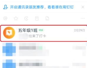 钉钉群公告选择喜报证书模板的详细方法截图