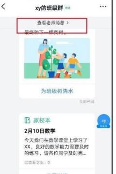 钉钉查看老师通知的详细方法截图