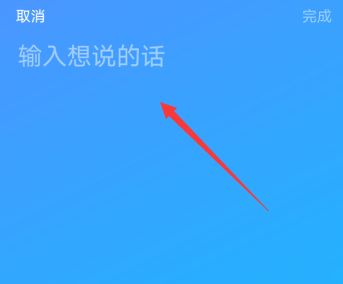 QQ中给别人写随心贴的详细方法截图