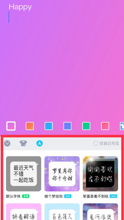 QQ写随心贴的详细方法截图