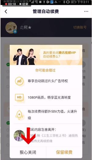 腾讯视频退订会员的详细方法截图