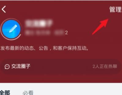 钉钉圈子设置仅管理员可发帖的详细方法截图